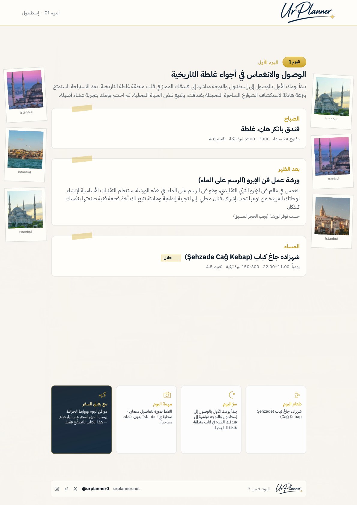 لمحة من برامج السفر