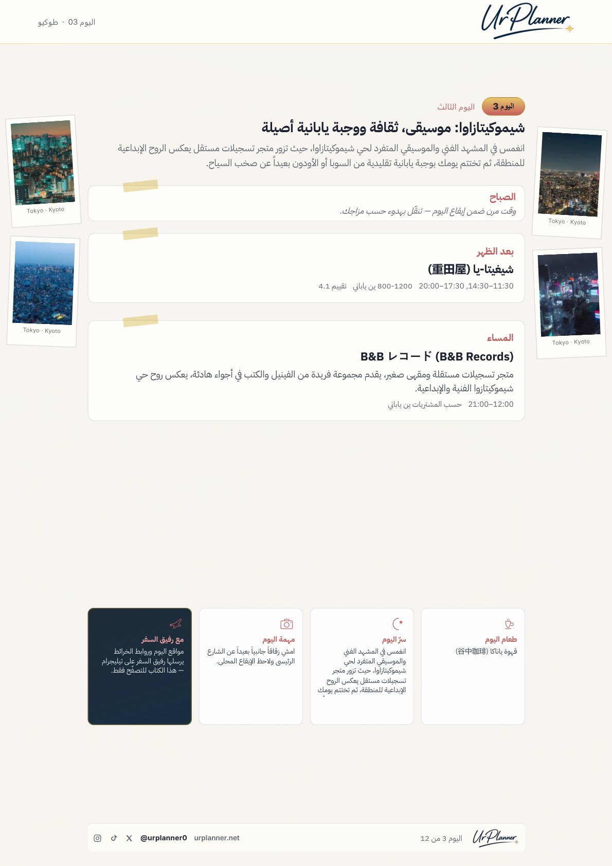 لمحة من برامج السفر