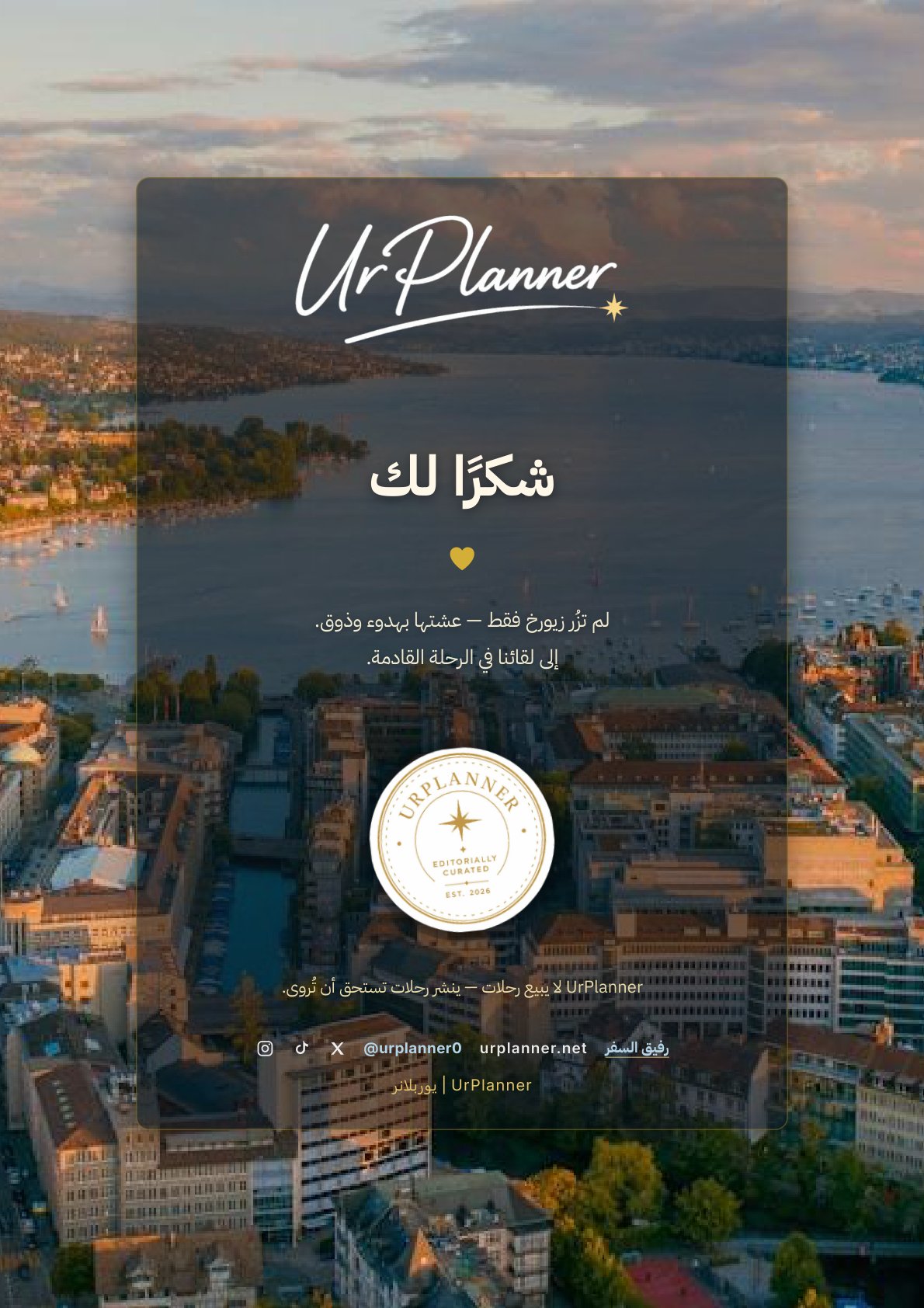 لمحة من برامج السفر