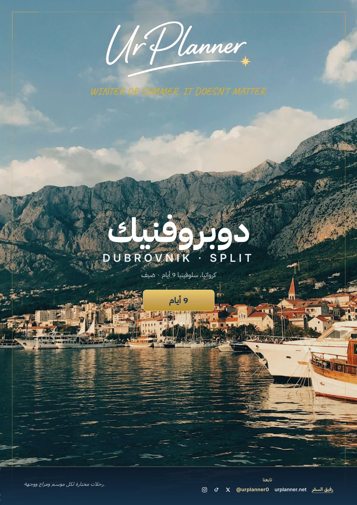 كرواتيا، سلوفينيا 9 أيام