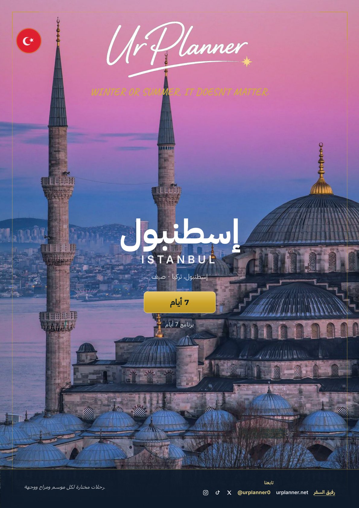 إسطنبول، تركيا