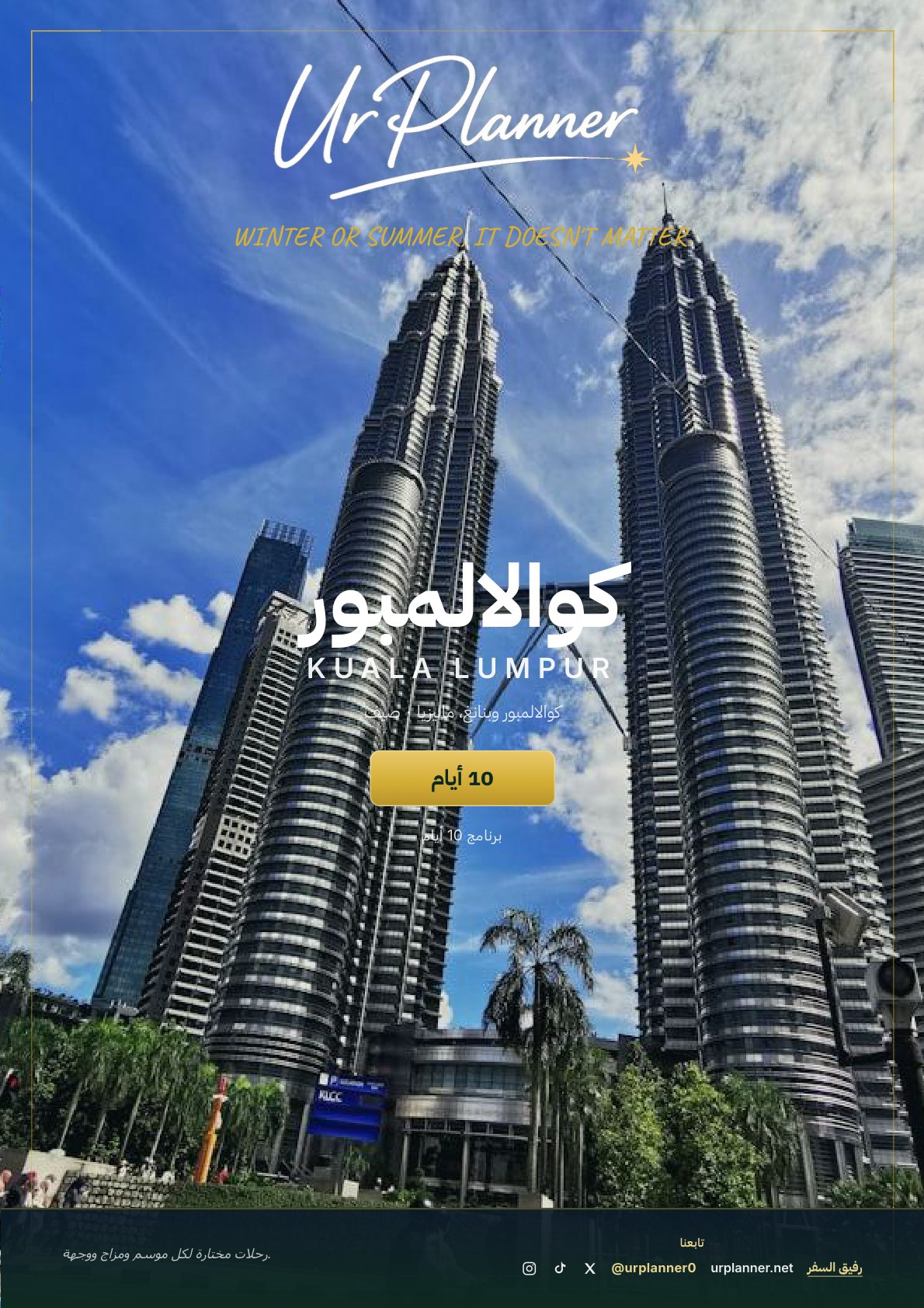 كوالالمبور وبنانغ، ماليزيا