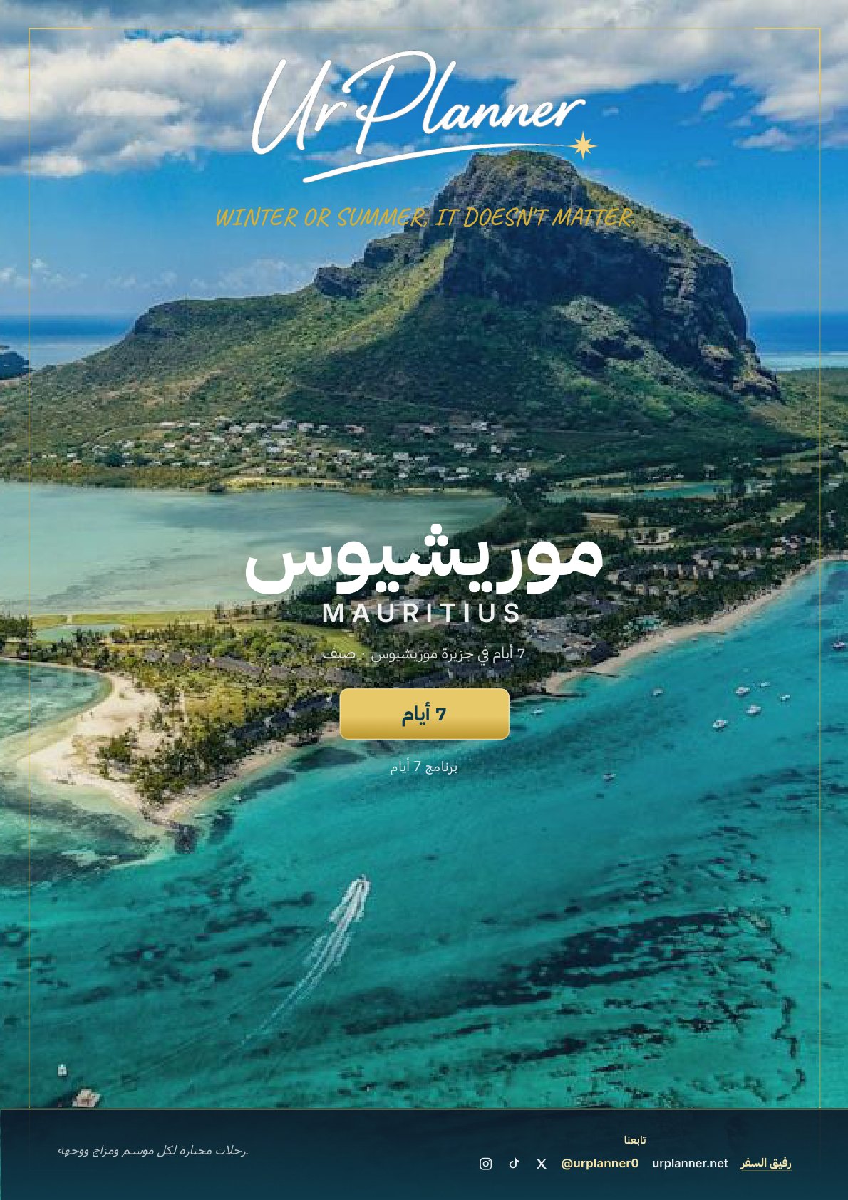 7 أيام في جزيرة موريشيوس
