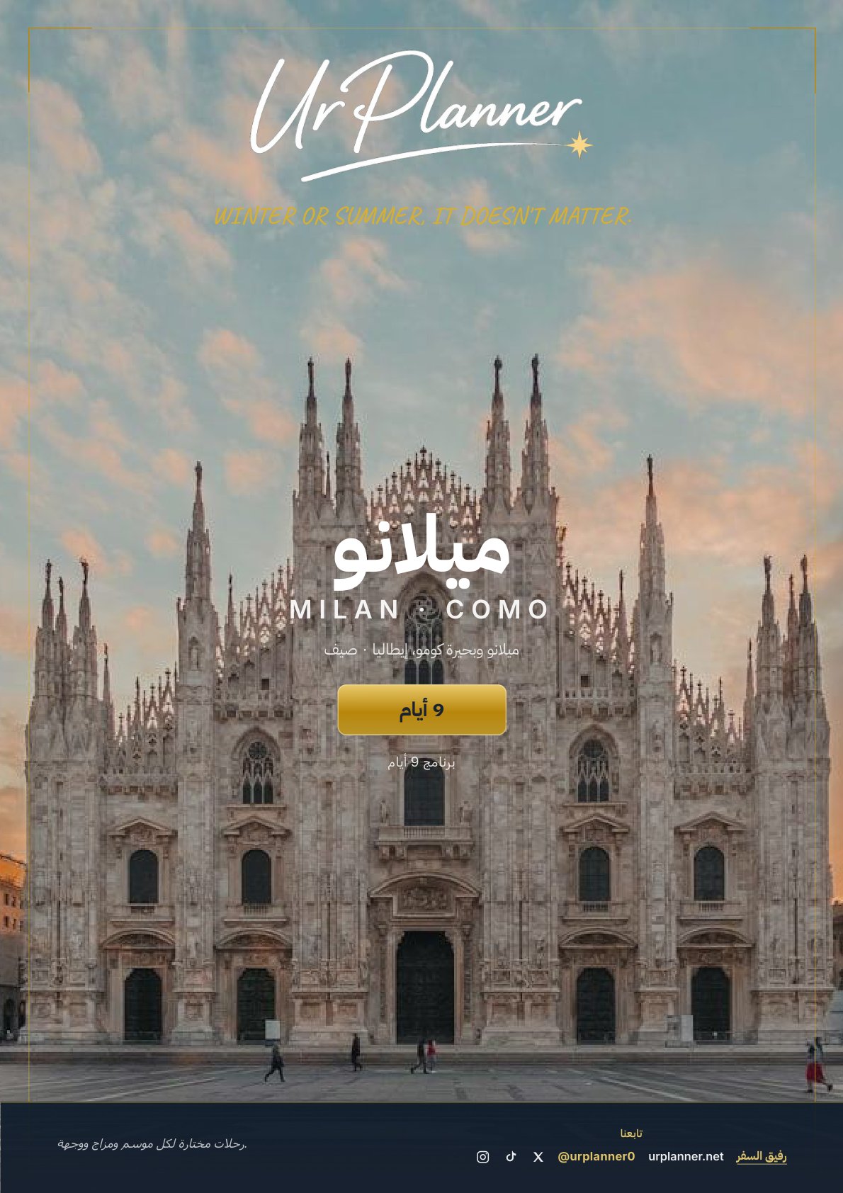 ميلانو وبحيرة كومو، إيطاليا
